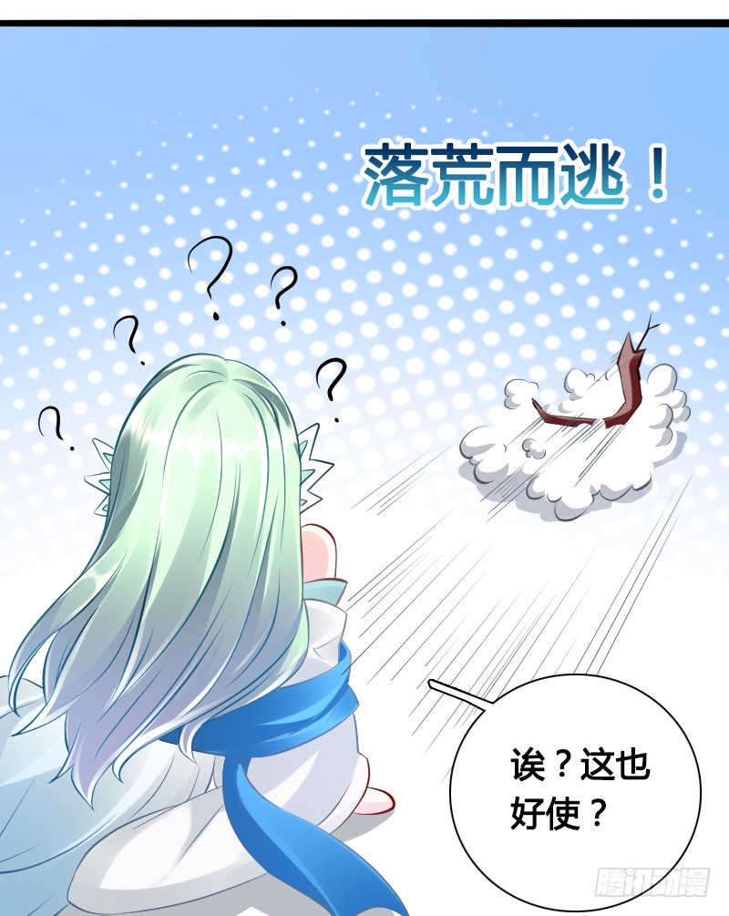 71 这么可爱，能不吃我么？(1/2)-第70话