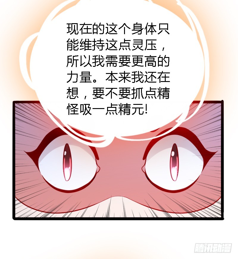 73 小可爱的真实目的！(1/2)-第72话