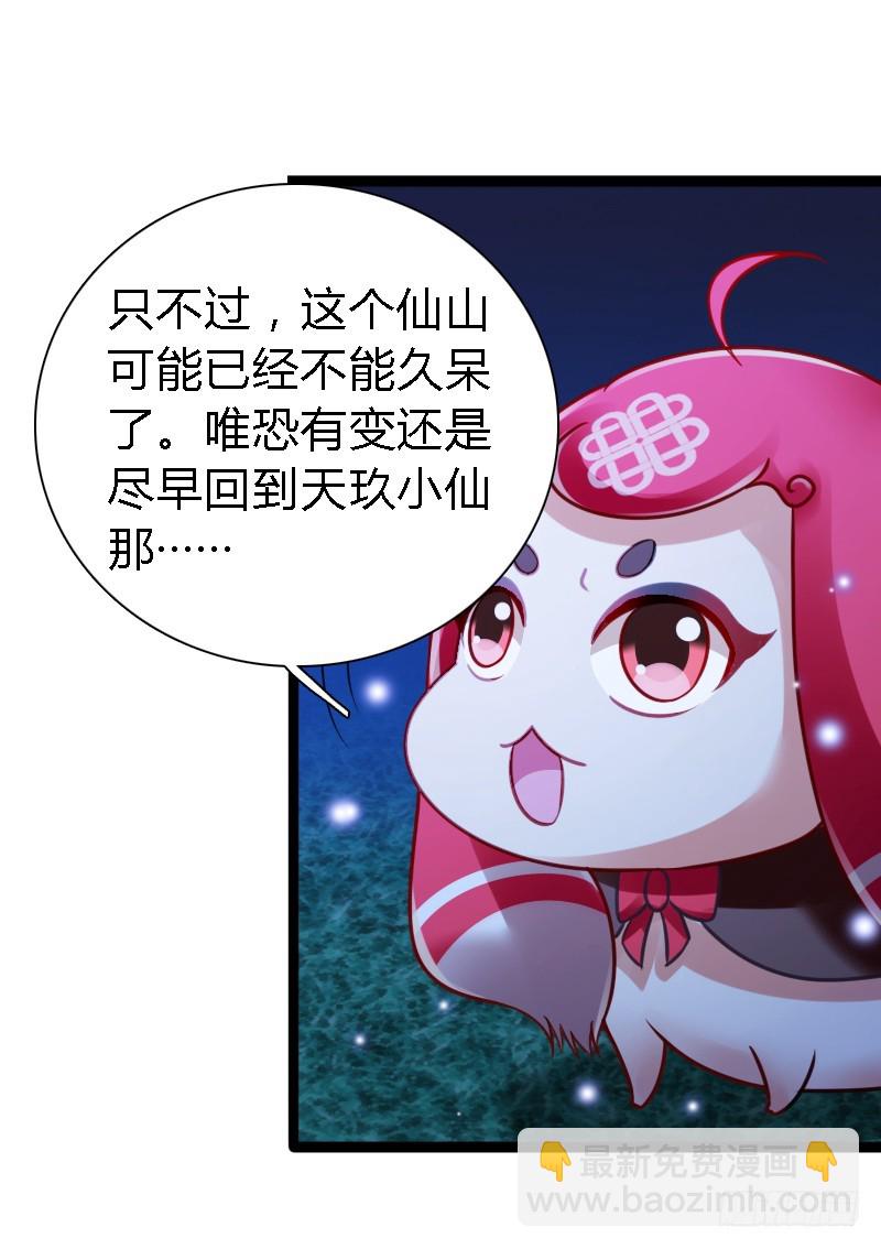 73 小可爱的真实目的！(1/2)-第72话