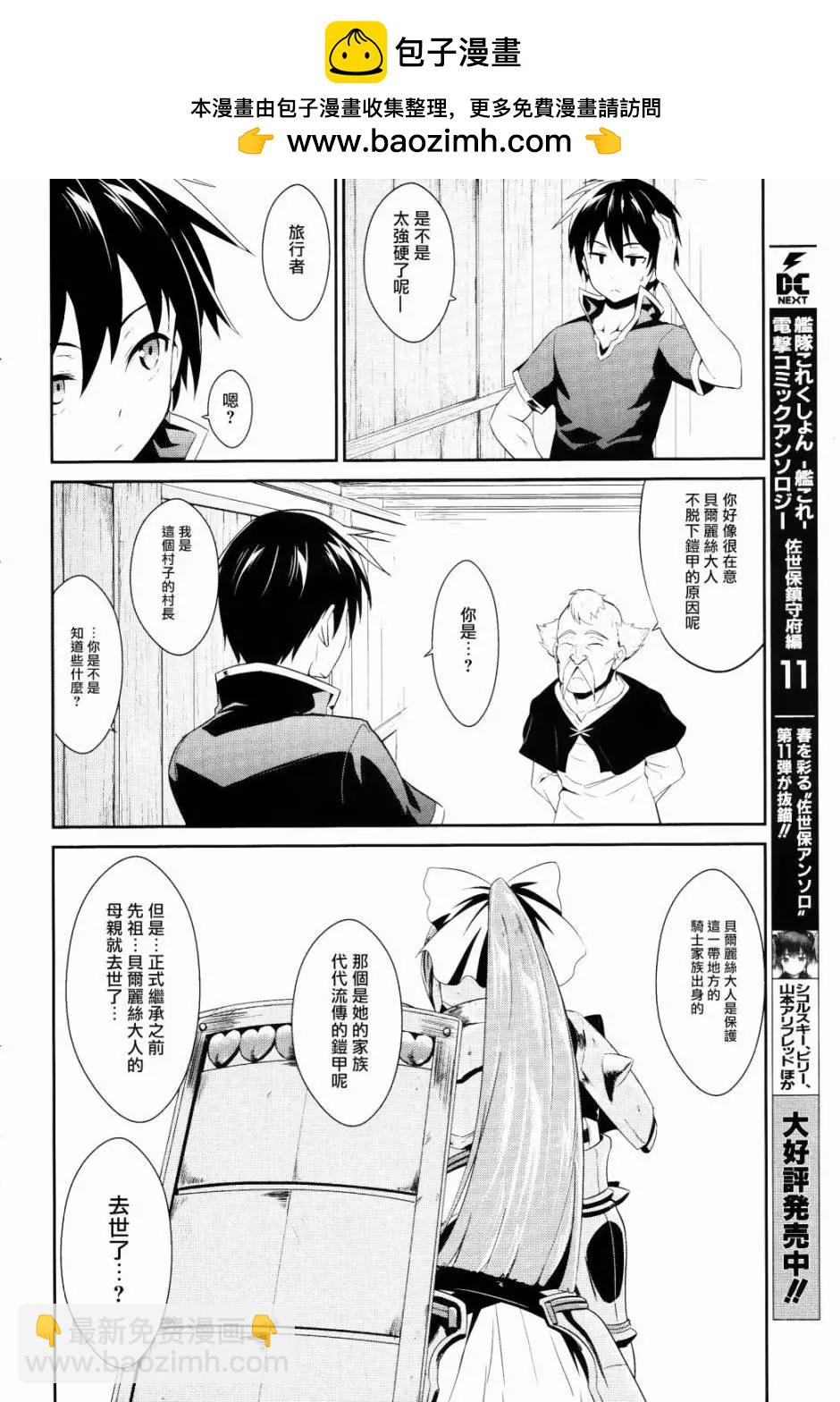 千年戰爭Aigis - 第04回 - 4