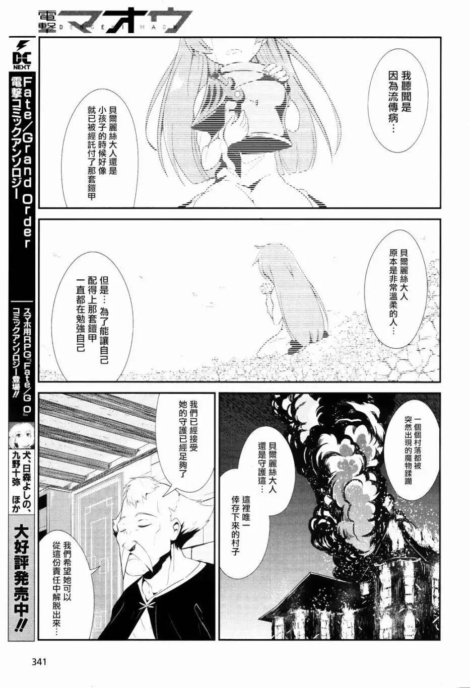 千年戰爭Aigis - 第04回 - 5