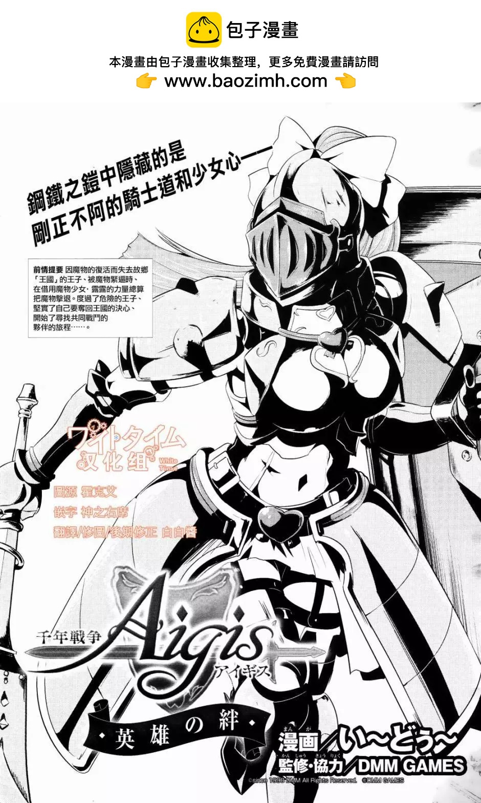 千年戰爭Aigis - 第04回 - 2
