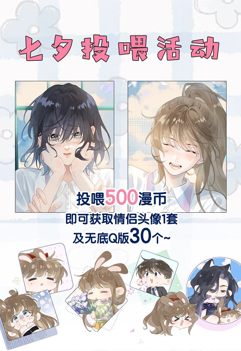 活动 七夕投喂活动-第10话