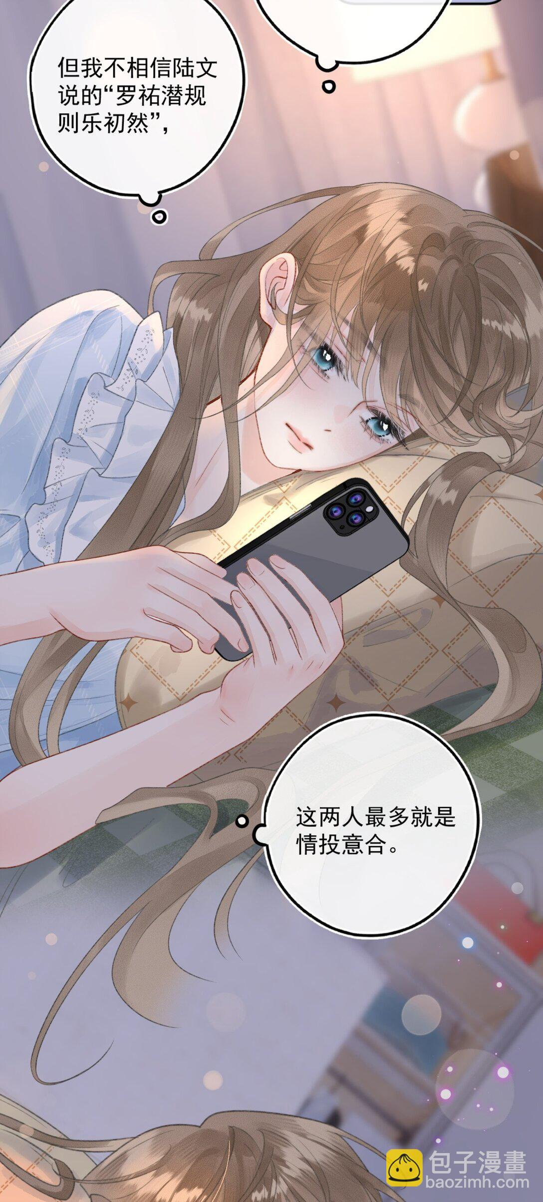 第14话 她真的喜欢罗佑吗？-第14话