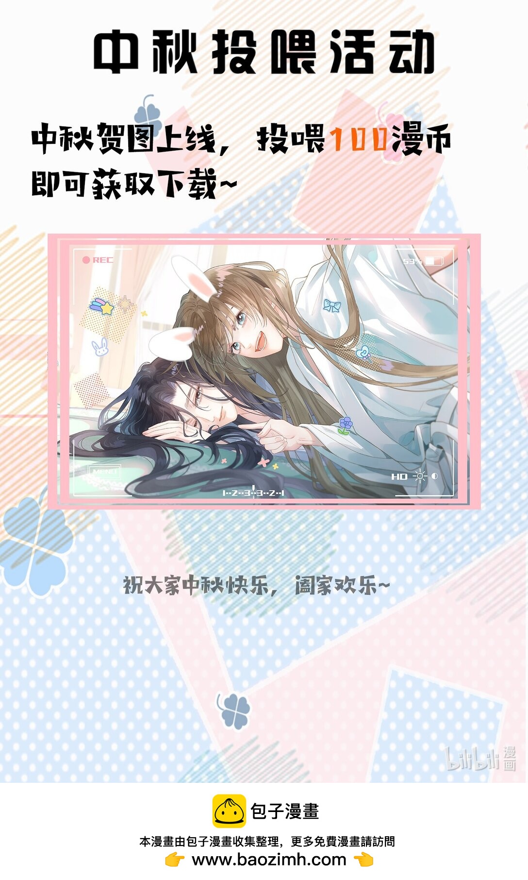 中秋快乐 贺图-第16话