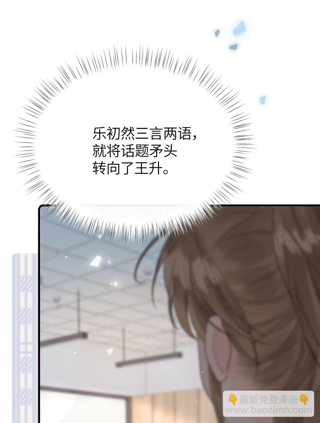 第17话 你跟乐总搞的跟偷情一样(1/2)-第18话