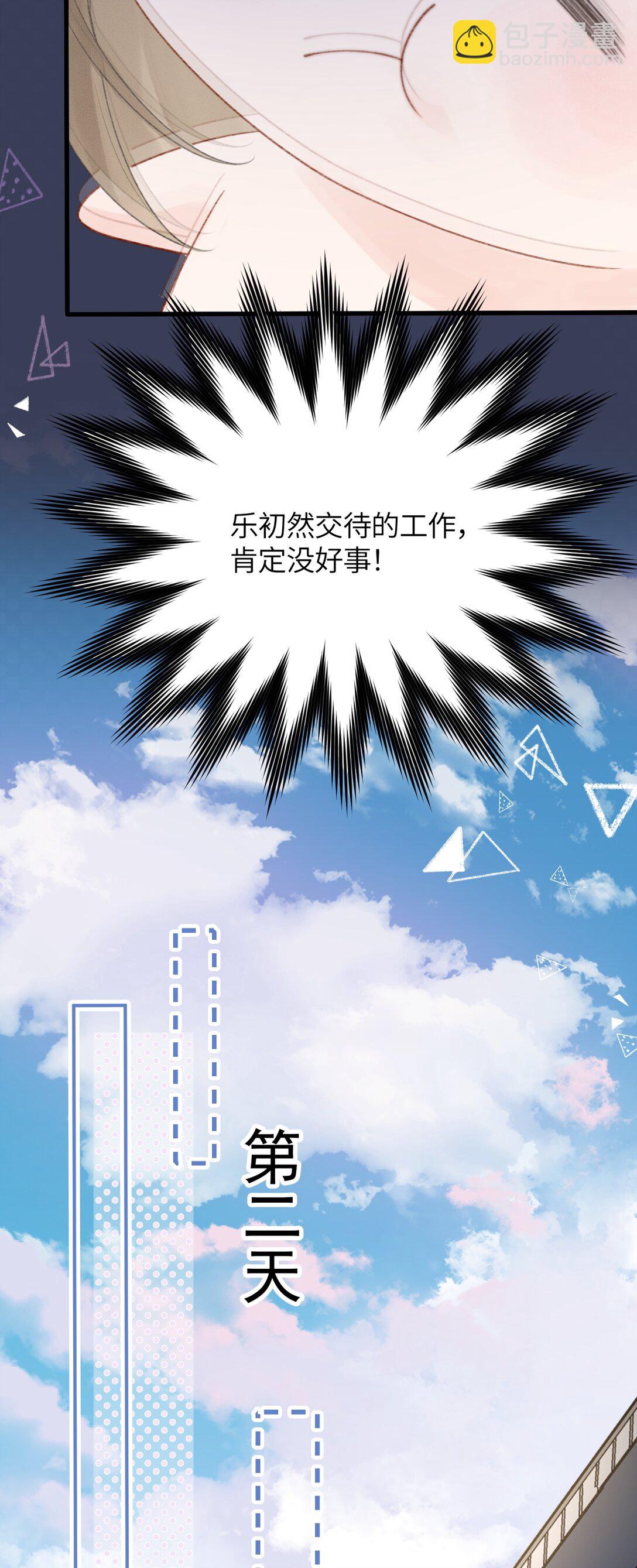 第18话 新来的杀马特同事(1/2)-第24话