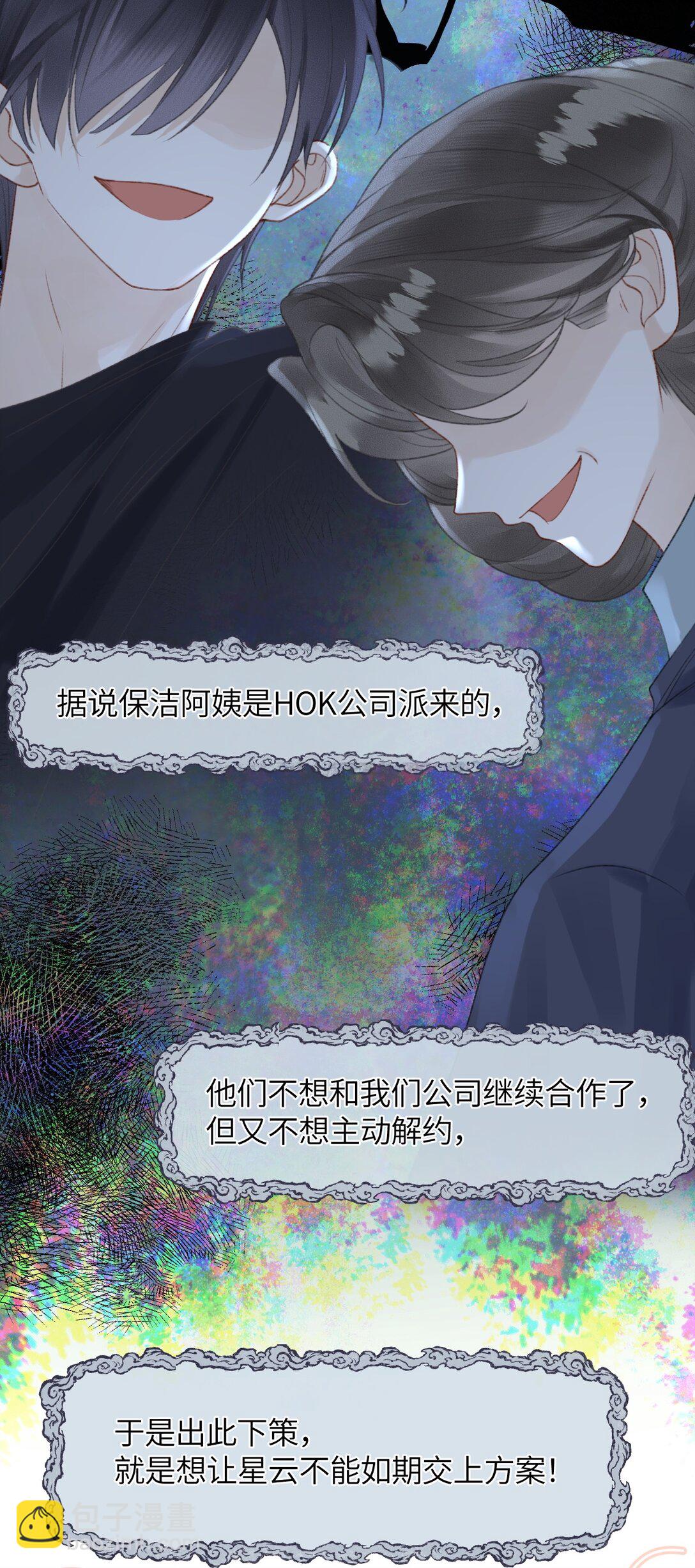 第18话 新来的杀马特同事(1/2)-第24话