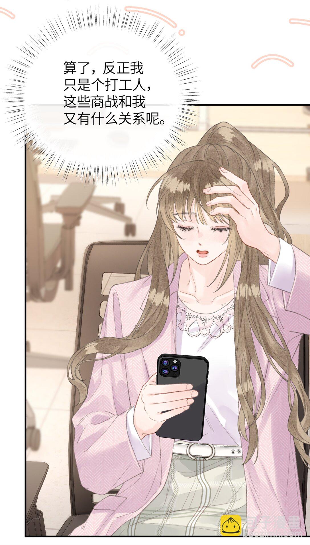 第18话 新来的杀马特同事(1/2)-第24话