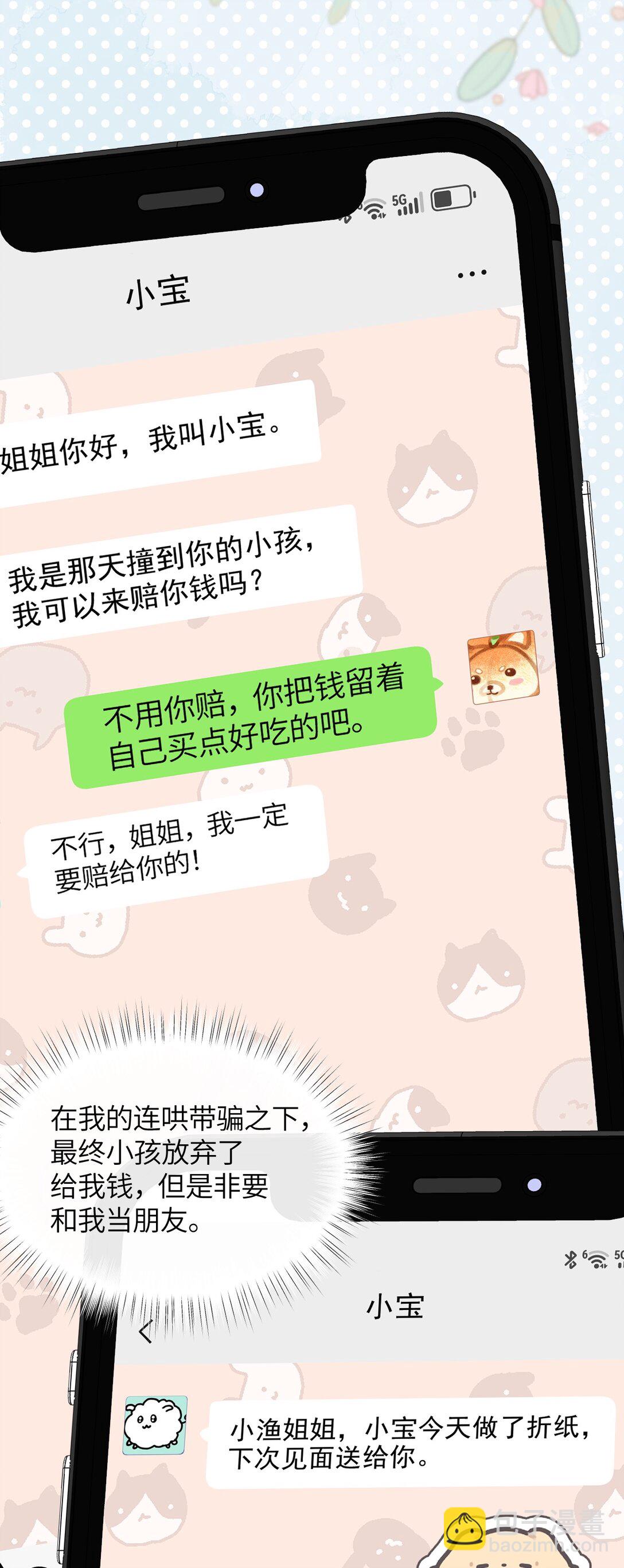 第18话 新来的杀马特同事(1/2)-第24话