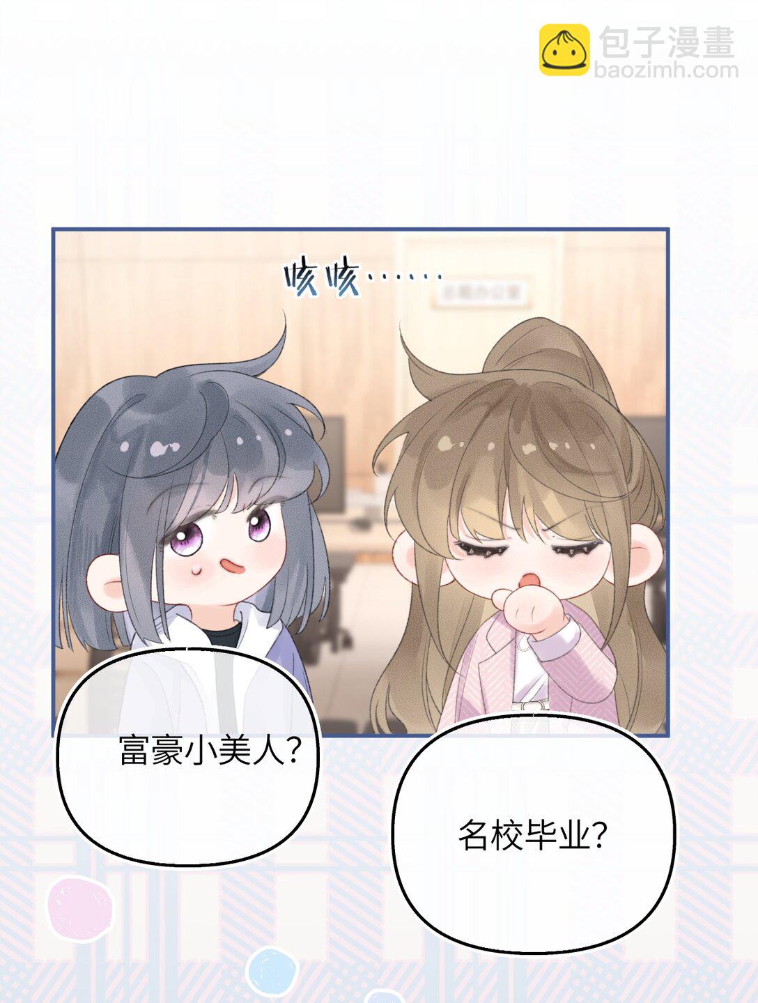 第18话 新来的杀马特同事(1/2)-第24话