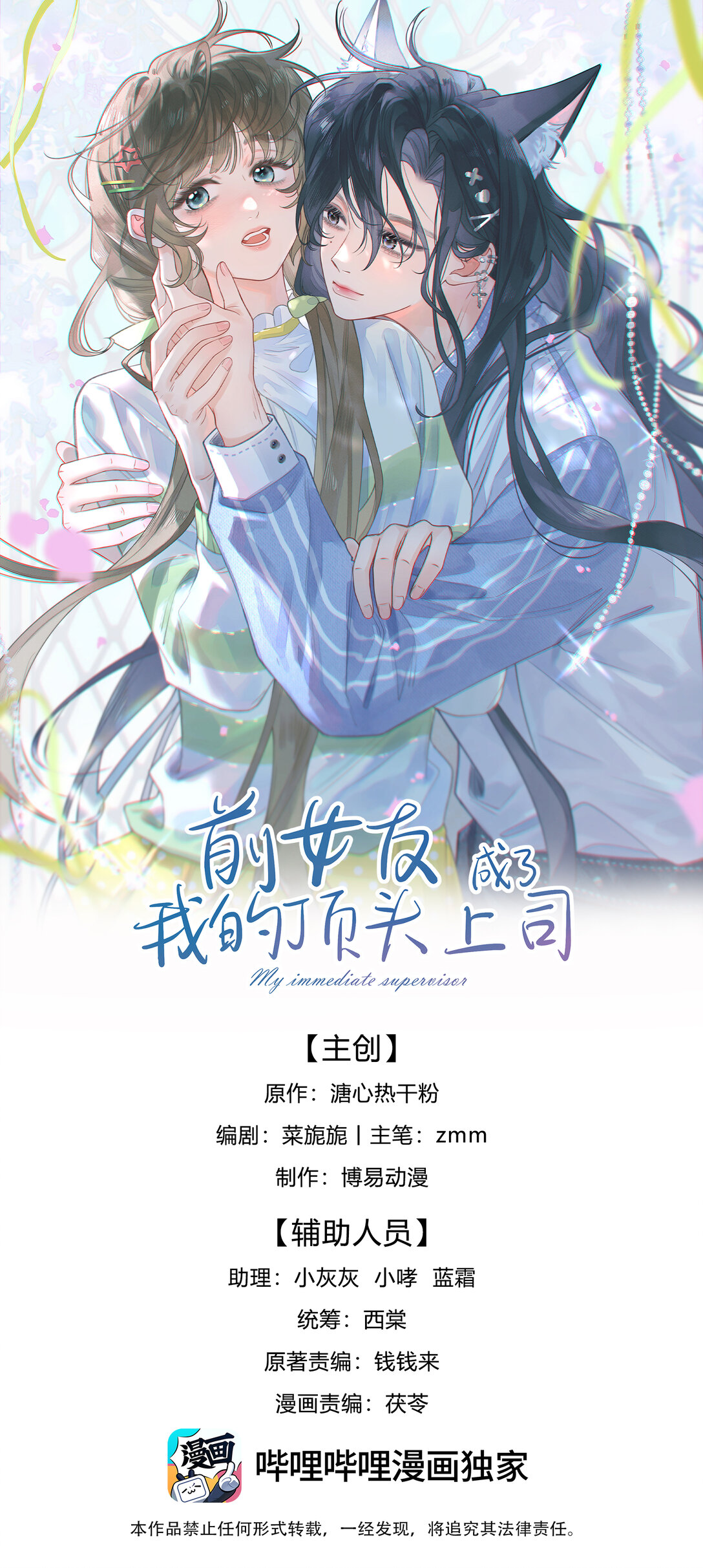 前女友成了我的頂頭上司 - 第6話 真是好欺負啊 - 1