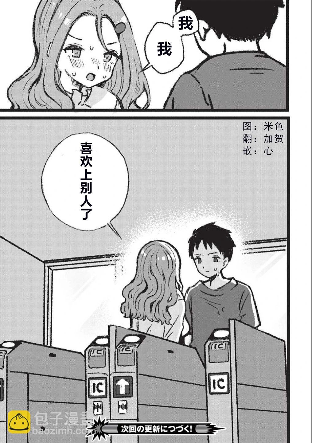 前女友老師、想通過有點澀澀的家訪培養我們之間的愛情 - 第2.1話 - 1