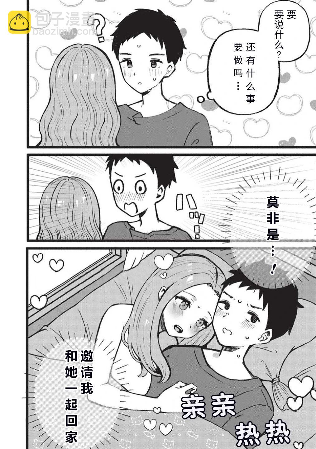 前女友老師、想通過有點澀澀的家訪培養我們之間的愛情 - 第2.1話 - 3