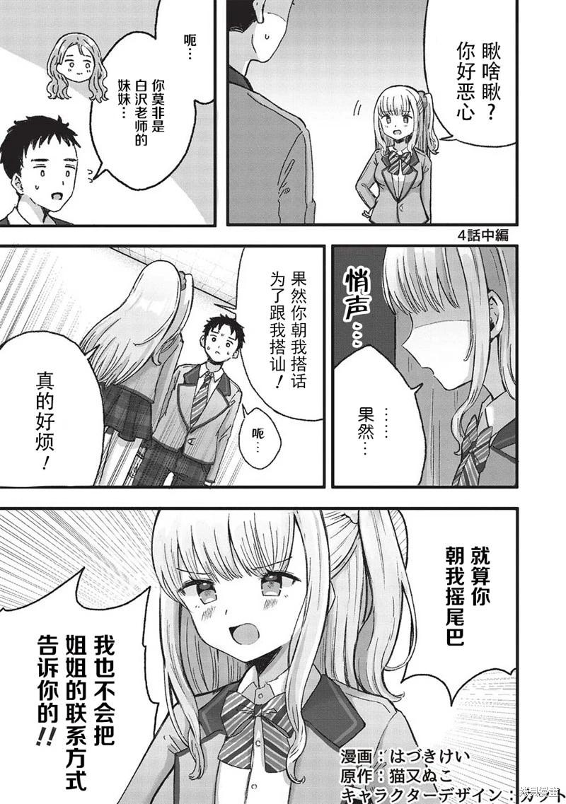 前女友老師、想通過有點澀澀的家訪培養我們之間的愛情 - 第4.2話 - 1