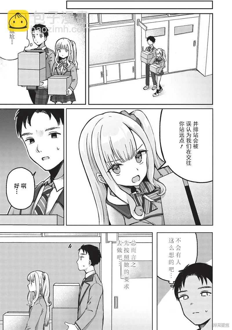 前女友老師、想通過有點澀澀的家訪培養我們之間的愛情 - 第4.2話 - 1