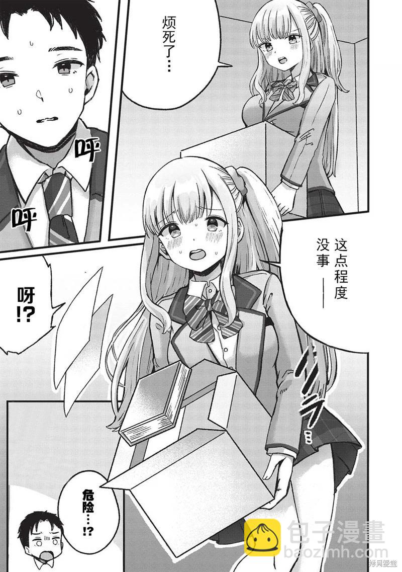 前女友老師、想通過有點澀澀的家訪培養我們之間的愛情 - 第4.2話 - 1