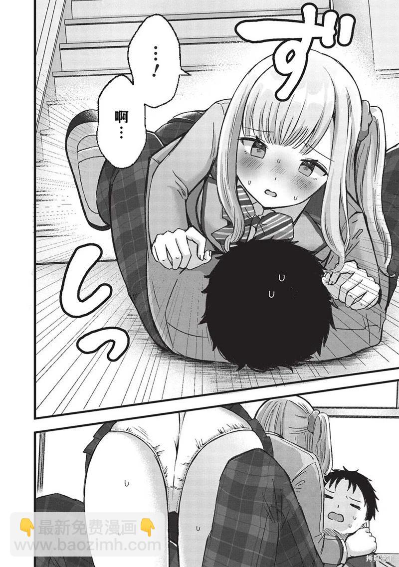 前女友老師、想通過有點澀澀的家訪培養我們之間的愛情 - 第4.2話 - 2