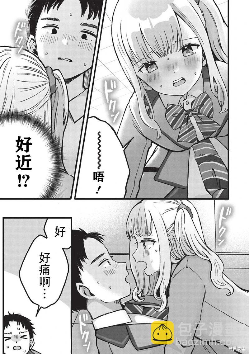 前女友老師、想通過有點澀澀的家訪培養我們之間的愛情 - 第4.2話 - 1