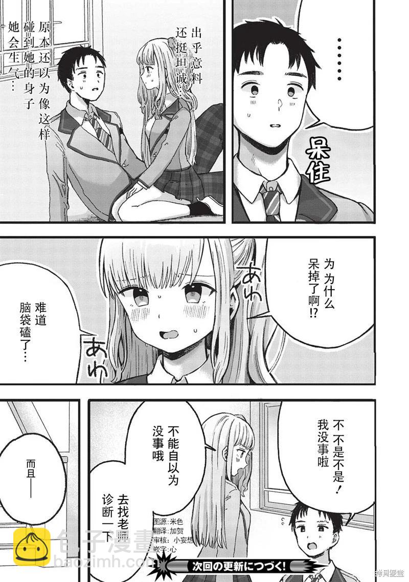 前女友老師、想通過有點澀澀的家訪培養我們之間的愛情 - 第4.2話 - 1