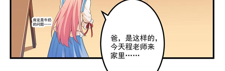 前妻攻略 - 第11話 誤會(1/2) - 5