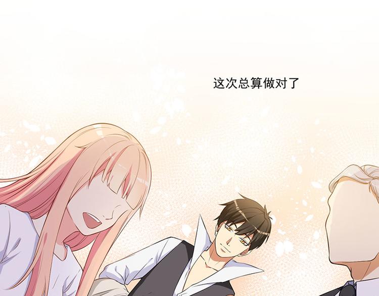 前妻攻略 - 第17話 放開她(1/2) - 2