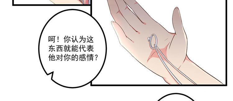 前妻攻略 - 第17話 放開她(2/2) - 3