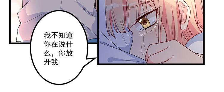 前妻攻略 - 第17話 放開她(2/2) - 3