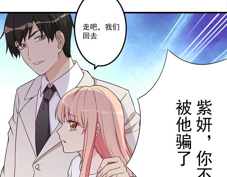 前妻攻略 - 第21話 鳩佔鵲巢(1/2) - 3