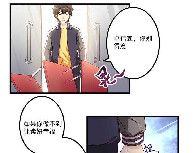 前妻攻略 - 第21話 鳩佔鵲巢(1/2) - 7