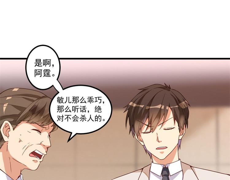 前妻攻略 - 第27話 將計就計(1/3) - 8