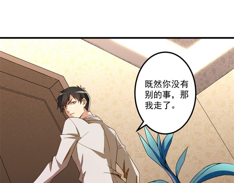 前妻攻略 - 第27話 將計就計(1/3) - 4