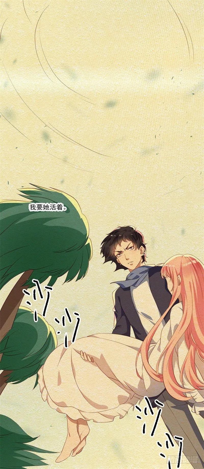 前妻攻略 - 第29話 我們認識麼？(1/2) - 3