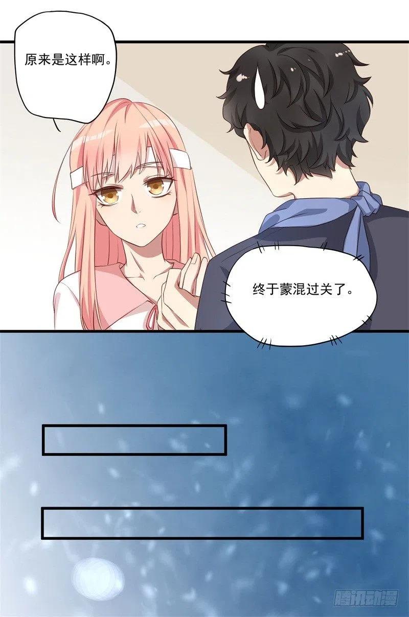 前妻攻略 - 第29話 我們認識麼？(1/2) - 7