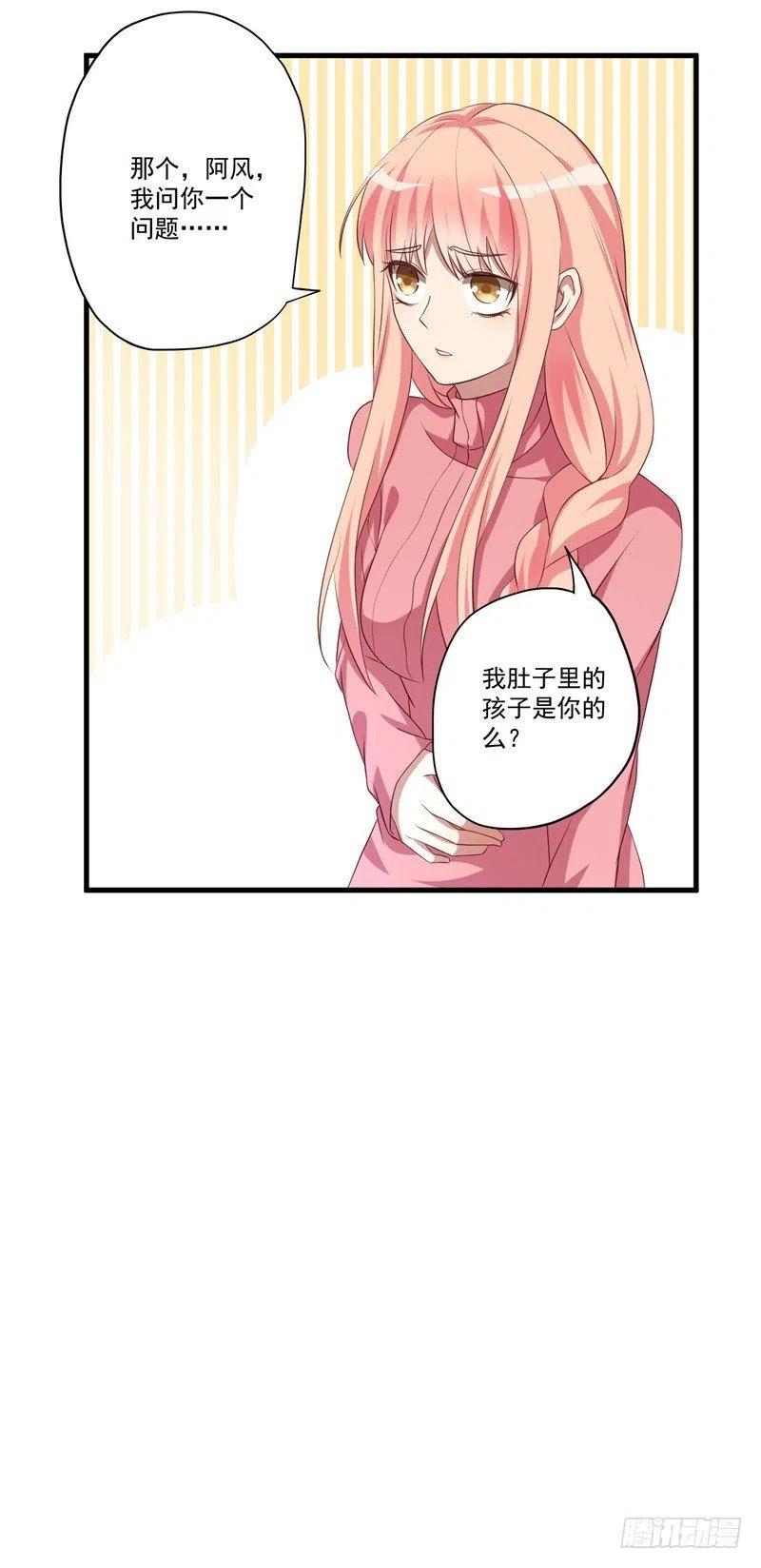 前妻攻略 - 第29話 我們認識麼？(1/2) - 4