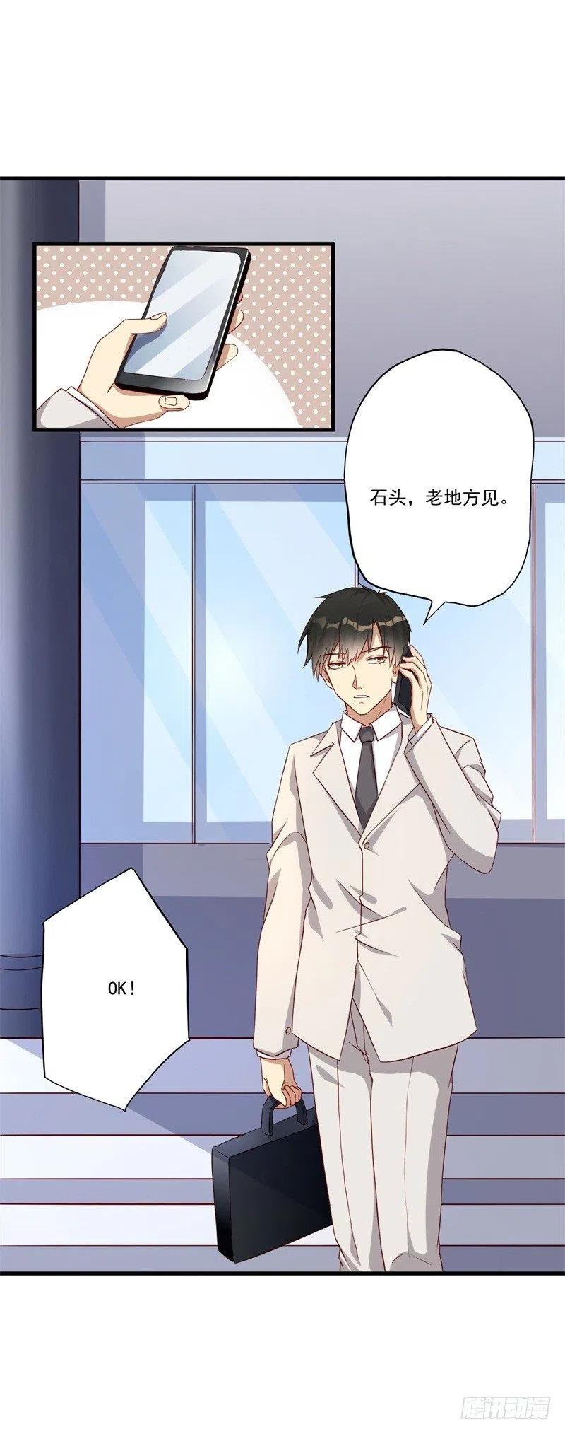 前妻攻略 - 第29話 我們認識麼？(1/2) - 5