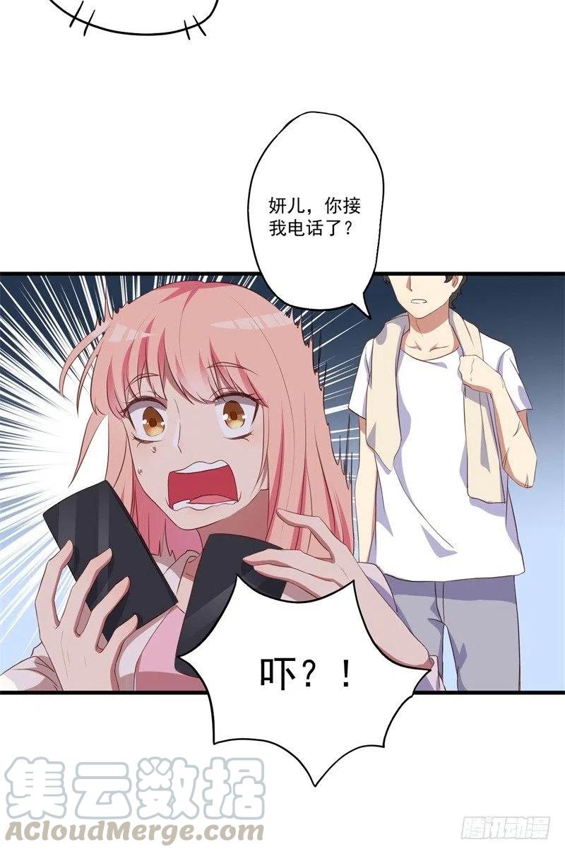 前妻攻略 - 第29話 我們認識麼？(2/2) - 3