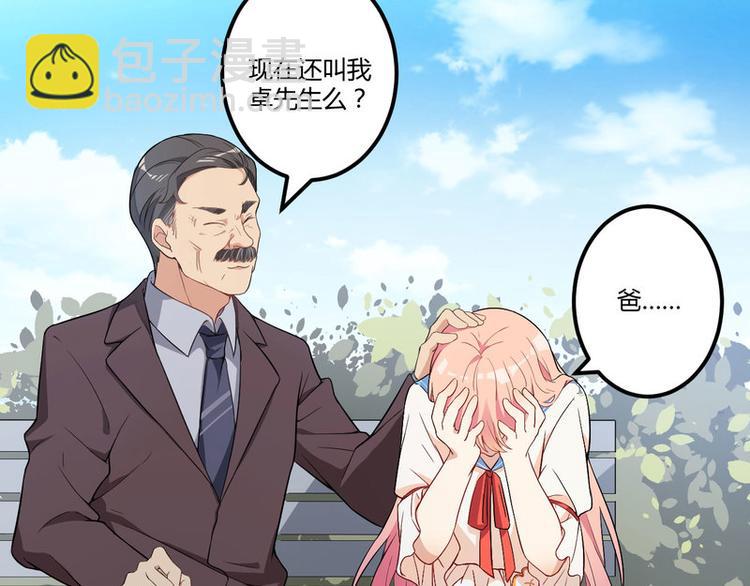 前妻攻略 - 第3話 身份曝光(2/2) - 2