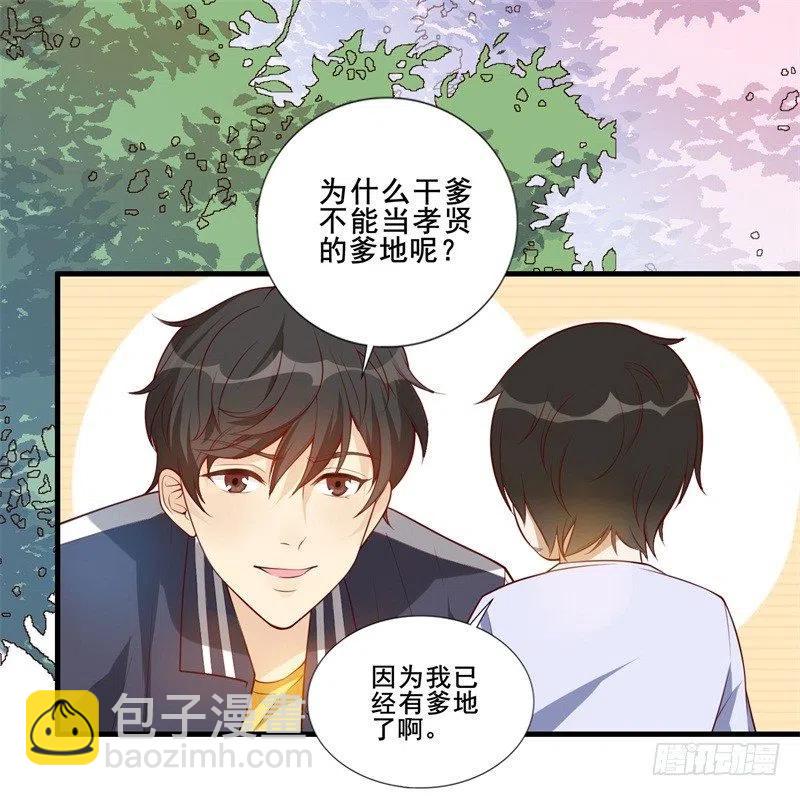 前妻攻略 - 第33话 我会保护妈咪的 - 6