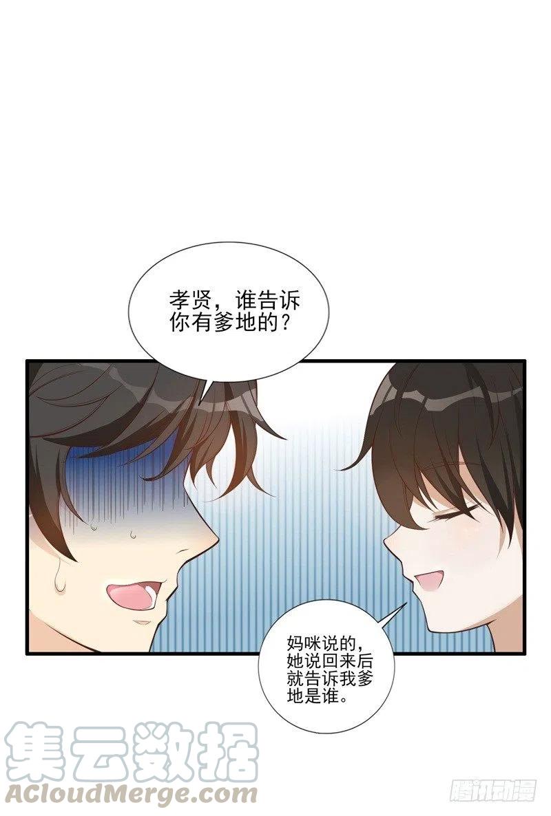 前妻攻略 - 第33话 我会保护妈咪的 - 1