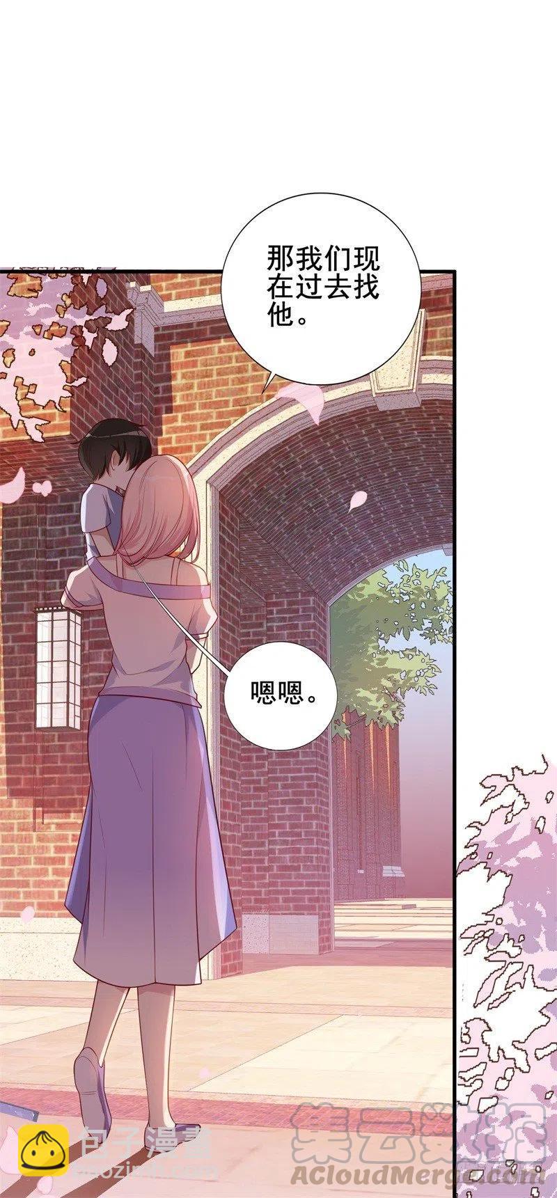 前妻攻略 - 第33話 我會保護媽咪的 - 1