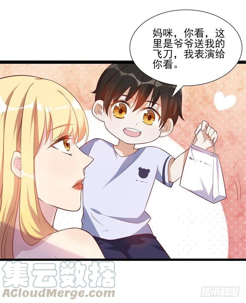 前妻攻略 - 第35話 我果然沒看錯你 - 1