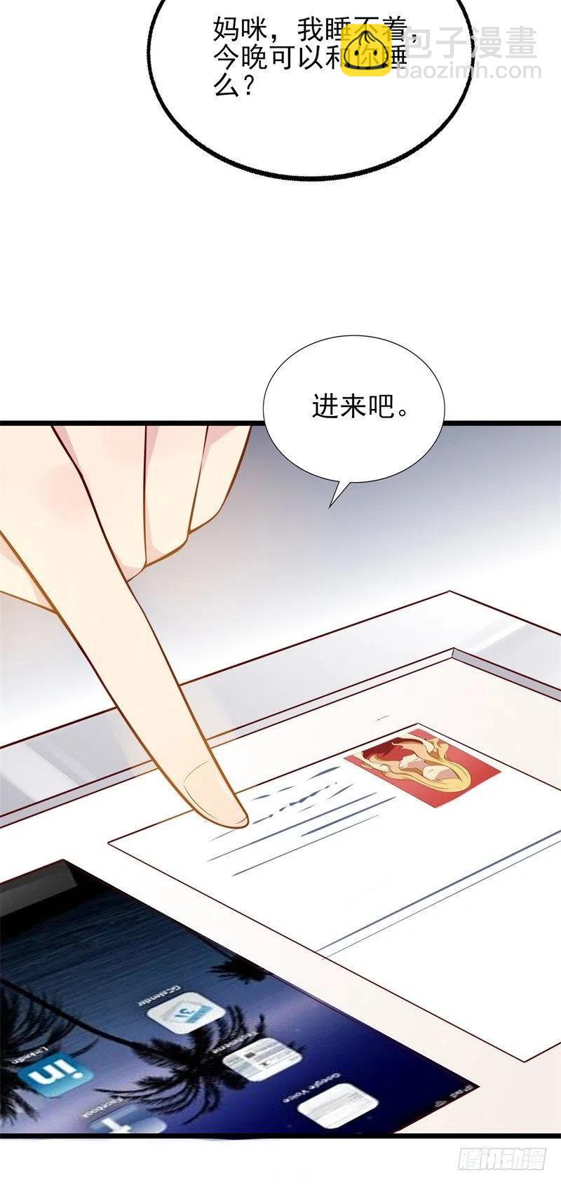 前妻攻略 - 第35話 我果然沒看錯你 - 2