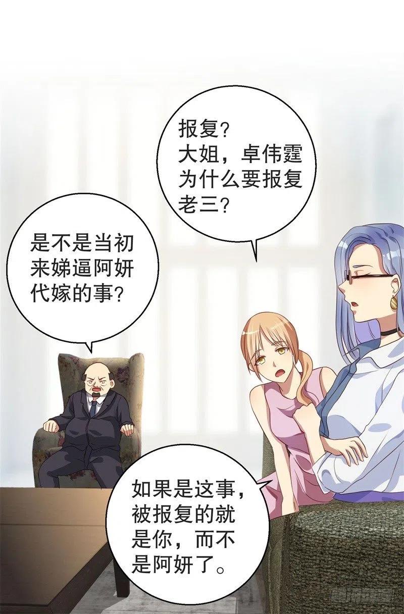 前妻攻略 - 第37話 蓄意報復 - 6