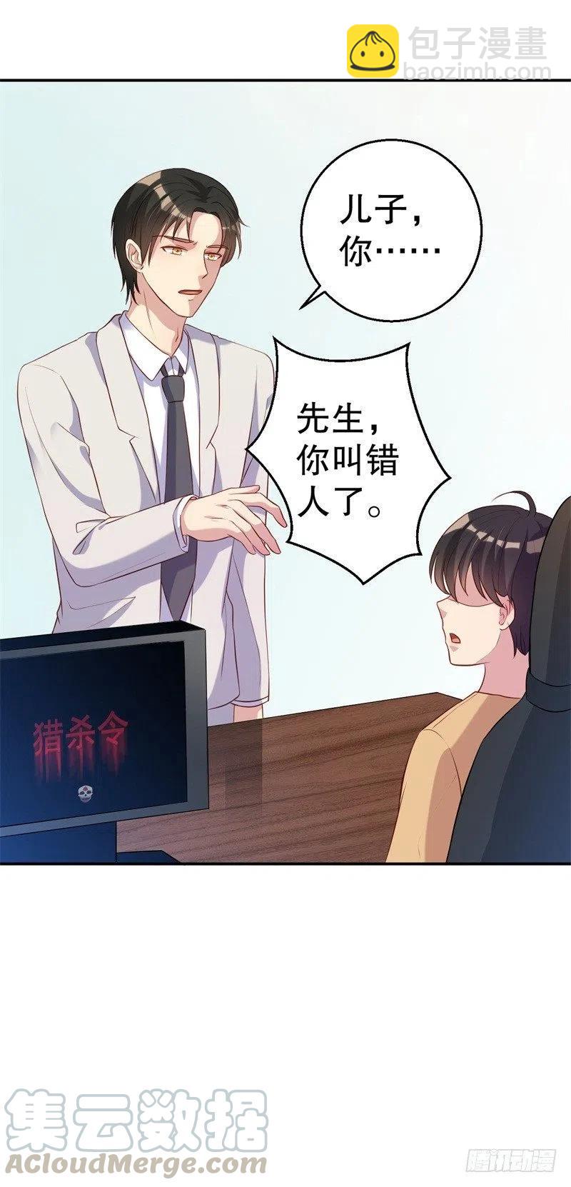 前妻攻略 - 第49話 身份曝光 - 1