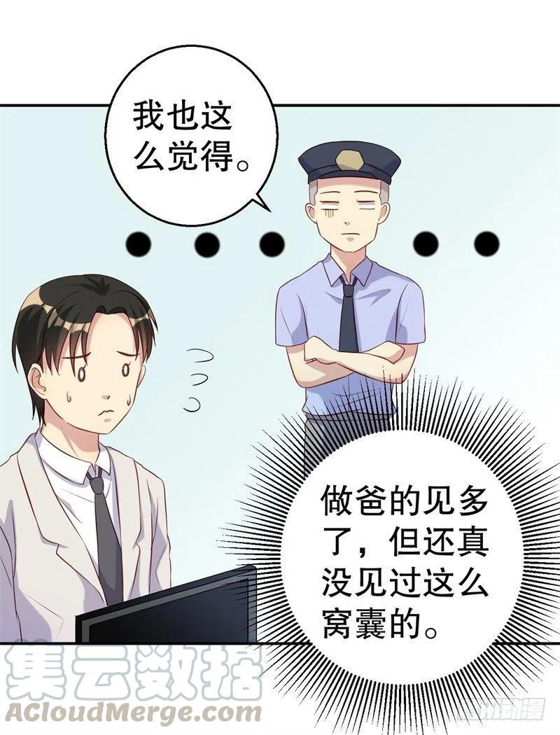 前妻攻略 - 第49話 身份曝光 - 3