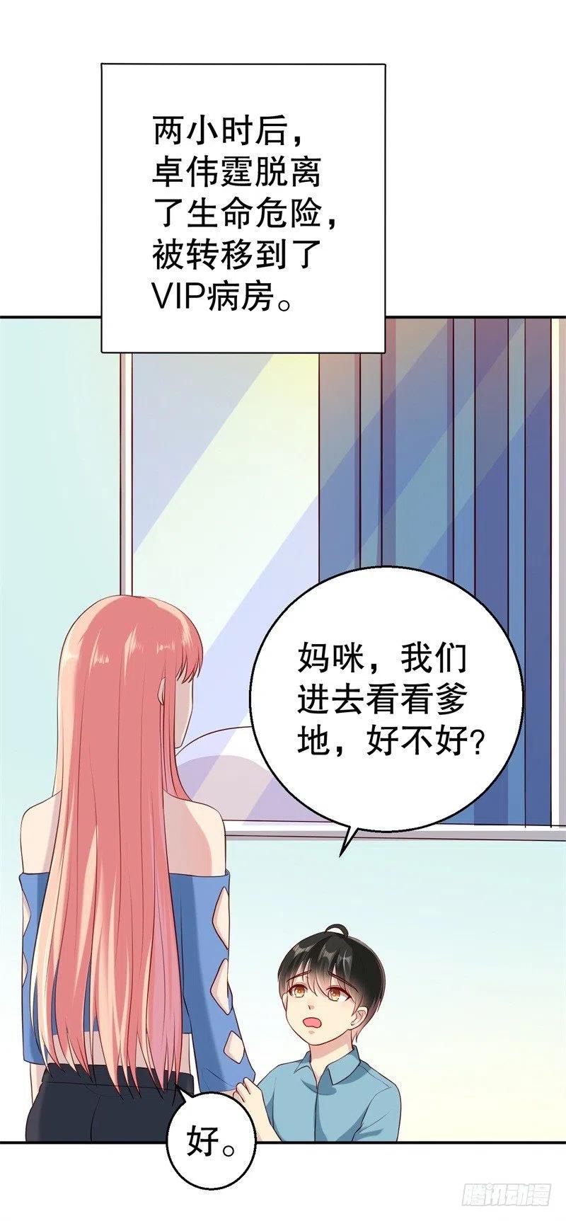 前妻攻略 - 第51話 病牀前的求婚 - 2