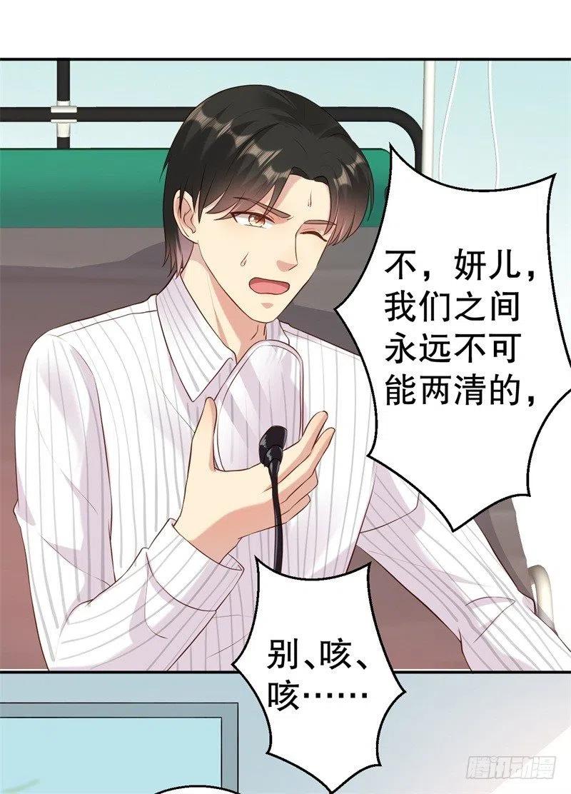 前妻攻略 - 第51話 病牀前的求婚 - 2