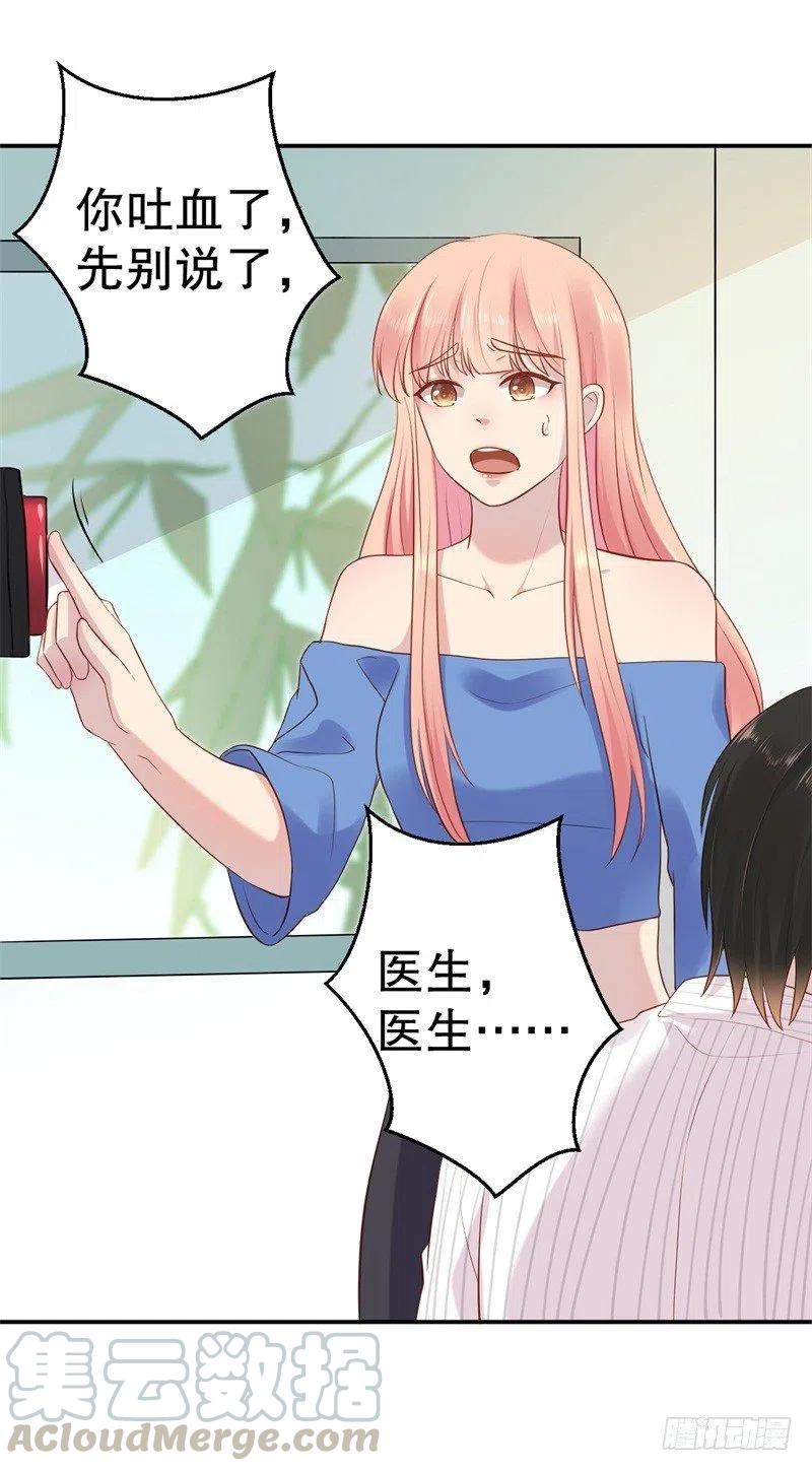 前妻攻略 - 第51話 病牀前的求婚 - 1