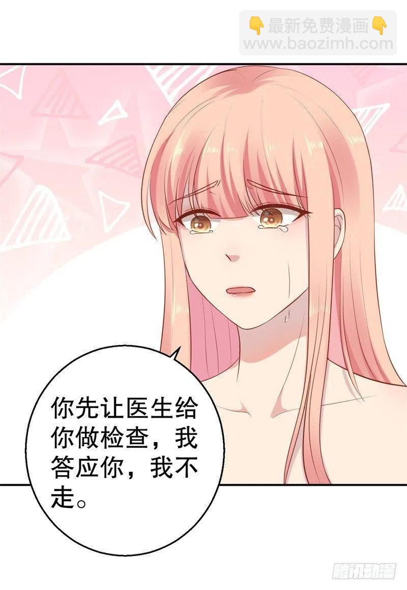 前妻攻略 - 第51話 病牀前的求婚 - 4